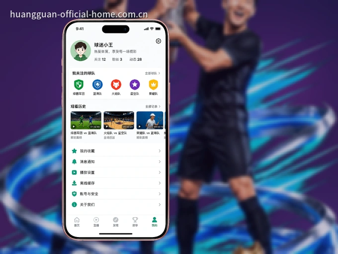 下载皇冠网 APP，移动看球首选